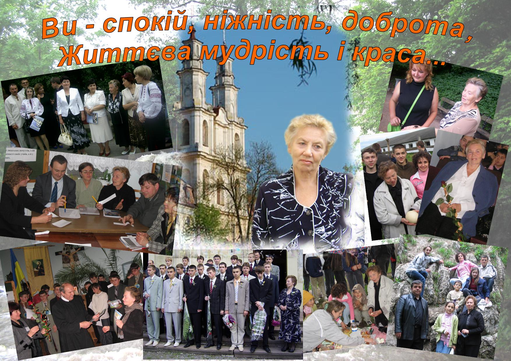 п. Христина Кузьо - колегіум